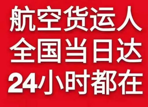 兴义万峰林航空快递货物、航空货运:物流行业各岗位招聘